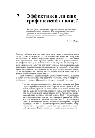 Швагер - Технический анализ. Полный курс