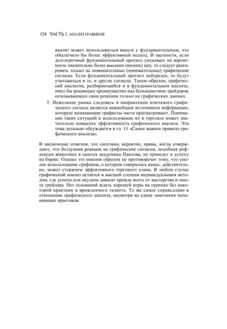 Швагер - Технический анализ. Полный курс