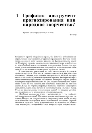 Швагер - Технический анализ. Полный курс