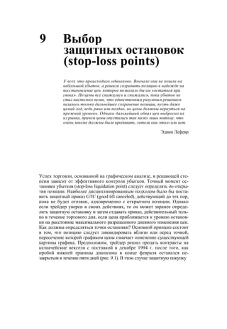 Швагер - Технический анализ. Полный курс