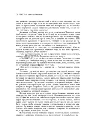 Швагер - Технический анализ. Полный курс