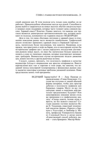 Швагер - Технический анализ. Полный курс