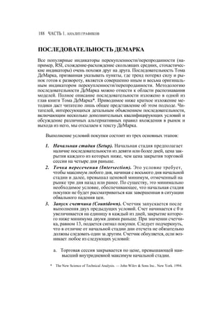Швагер - Технический анализ. Полный курс
