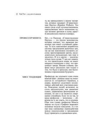 Швагер - Технический анализ. Полный курс