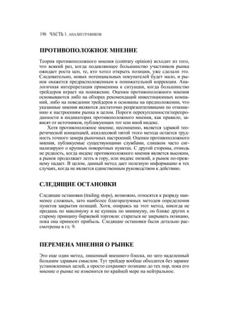 Швагер - Технический анализ. Полный курс