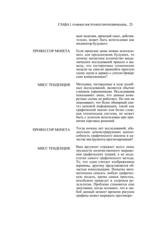 Швагер - Технический анализ. Полный курс