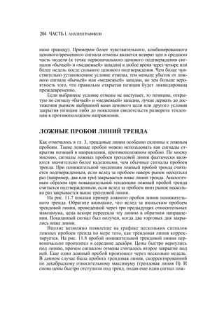 Швагер - Технический анализ. Полный курс