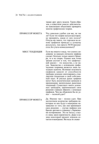 Швагер - Технический анализ. Полный курс