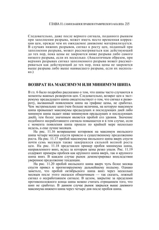 Швагер - Технический анализ. Полный курс