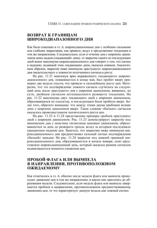 Швагер - Технический анализ. Полный курс