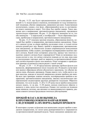 Швагер - Технический анализ. Полный курс