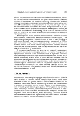 Швагер - Технический анализ. Полный курс