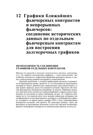 Швагер - Технический анализ. Полный курс