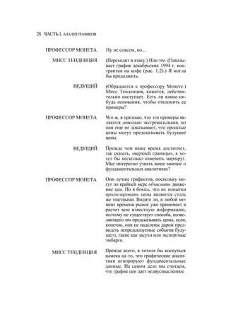 Швагер - Технический анализ. Полный курс