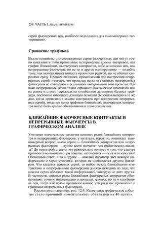 Швагер - Технический анализ. Полный курс