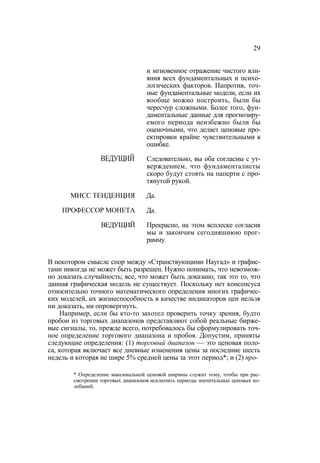 Швагер - Технический анализ. Полный курс