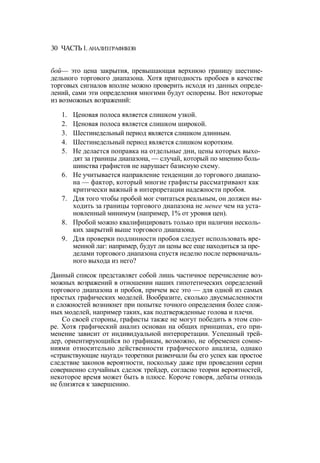 Швагер - Технический анализ. Полный курс