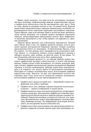 Швагер - Технический анализ. Полный курс