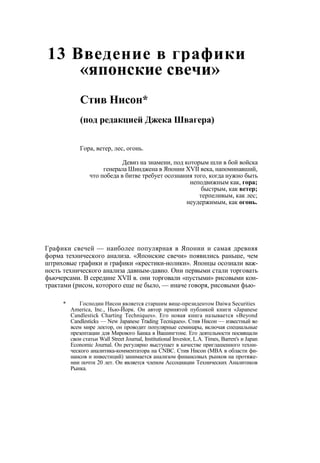 Швагер - Технический анализ. Полный курс