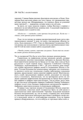 Швагер - Технический анализ. Полный курс