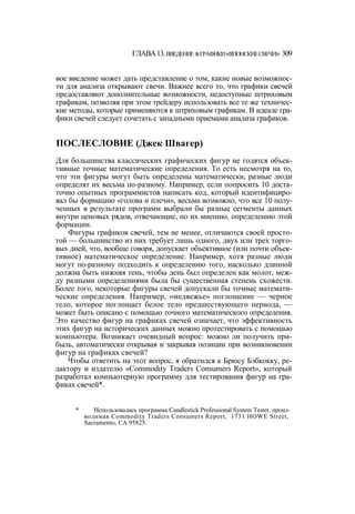 Швагер - Технический анализ. Полный курс