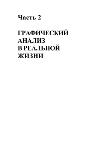 Швагер - Технический анализ. Полный курс