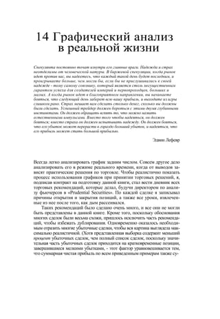 Швагер - Технический анализ. Полный курс