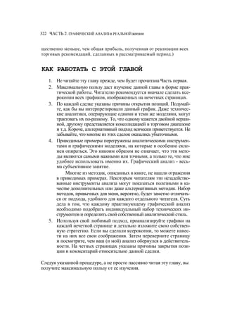 Швагер - Технический анализ. Полный курс