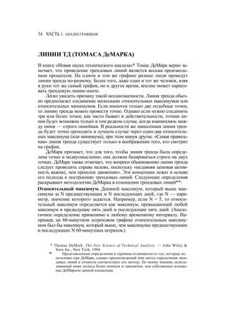 Швагер - Технический анализ. Полный курс