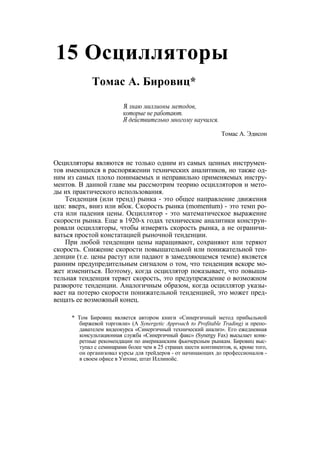 Швагер - Технический анализ. Полный курс