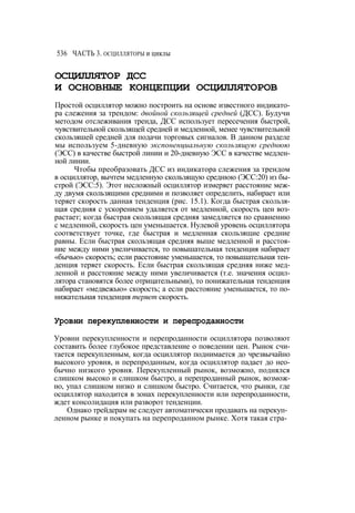 Швагер - Технический анализ. Полный курс