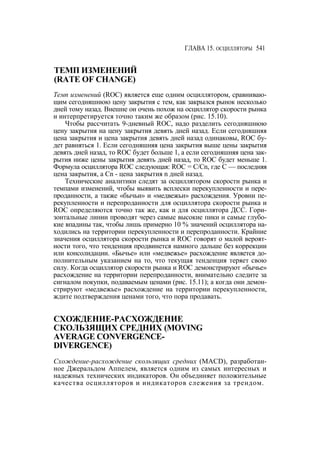 Швагер - Технический анализ. Полный курс