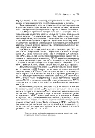 Швагер - Технический анализ. Полный курс