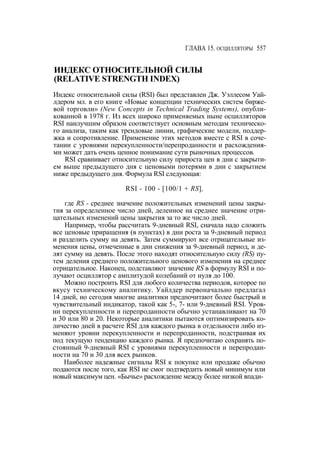 Швагер - Технический анализ. Полный курс