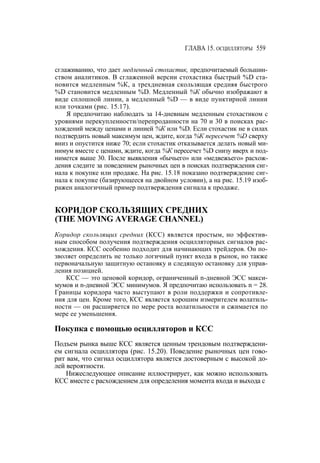 Швагер - Технический анализ. Полный курс