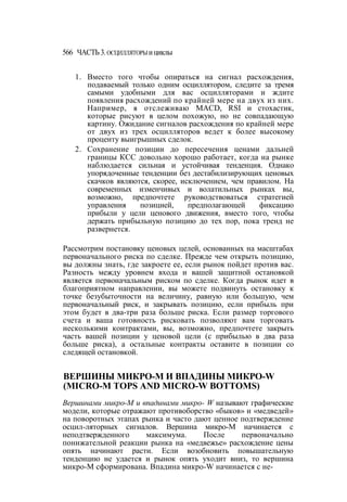 Швагер - Технический анализ. Полный курс