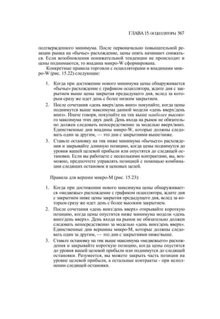 Швагер - Технический анализ. Полный курс