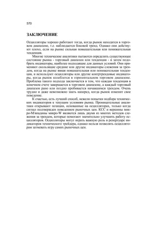 Швагер - Технический анализ. Полный курс