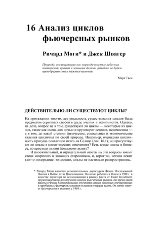 Швагер - Технический анализ. Полный курс