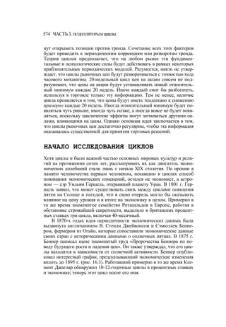 Швагер - Технический анализ. Полный курс