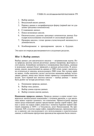 Швагер - Технический анализ. Полный курс