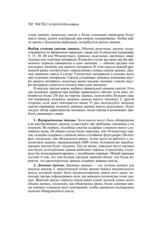 Швагер - Технический анализ. Полный курс