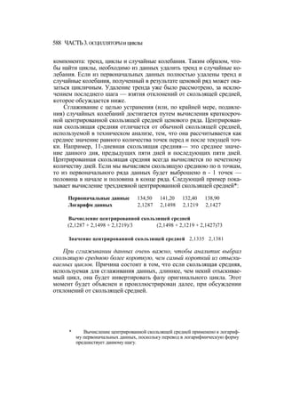 Швагер - Технический анализ. Полный курс
