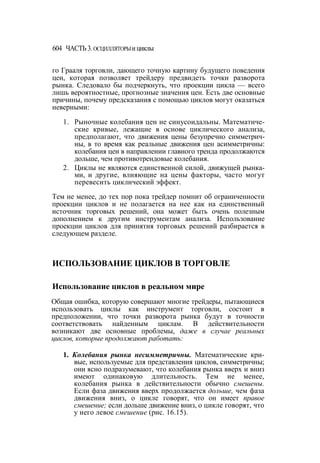 Швагер - Технический анализ. Полный курс