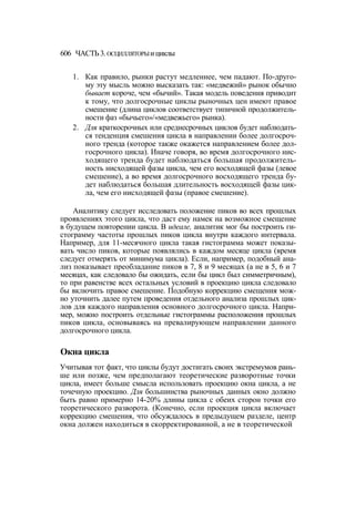 Швагер - Технический анализ. Полный курс