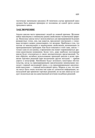 Швагер - Технический анализ. Полный курс