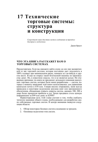 Швагер - Технический анализ. Полный курс
