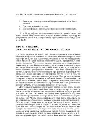 Швагер - Технический анализ. Полный курс