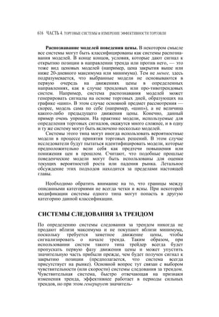 Швагер - Технический анализ. Полный курс