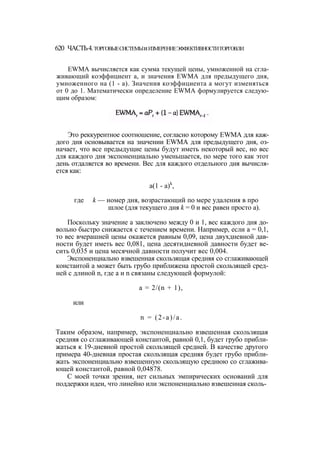 Швагер - Технический анализ. Полный курс